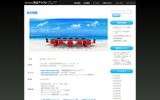 株式会社共立アシストの公式サイト