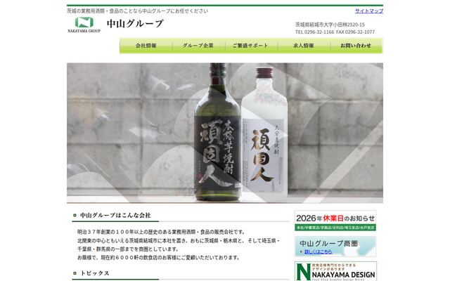 中山株式会社の公式サイト
