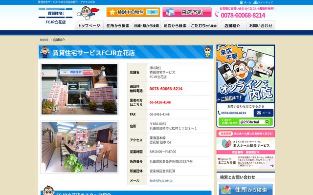 株式会社兵住の公式サイト