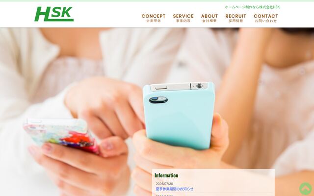 株式会社ＨＳＫの公式サイト