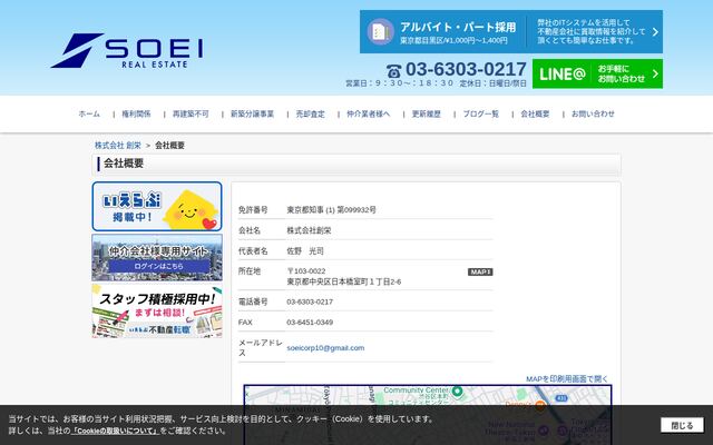 株式会社創栄