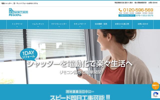 有限会社ＦＤシステムの公式サイト