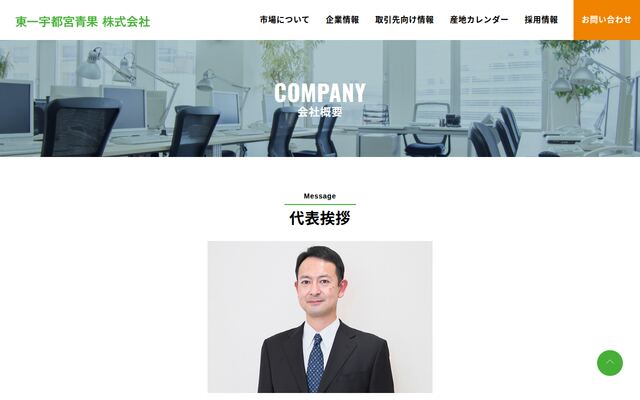 東一宇都宮青果株式会社の公式サイト