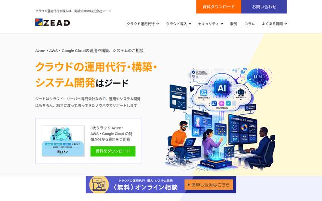 株式会社ジードの公式サイト