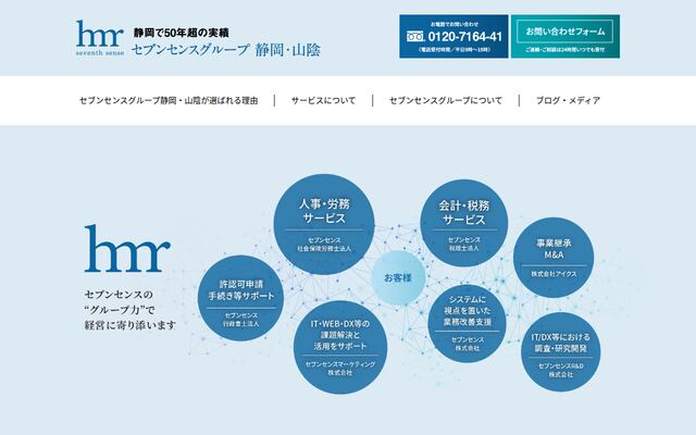 セブンセンス社会保険労務士法人