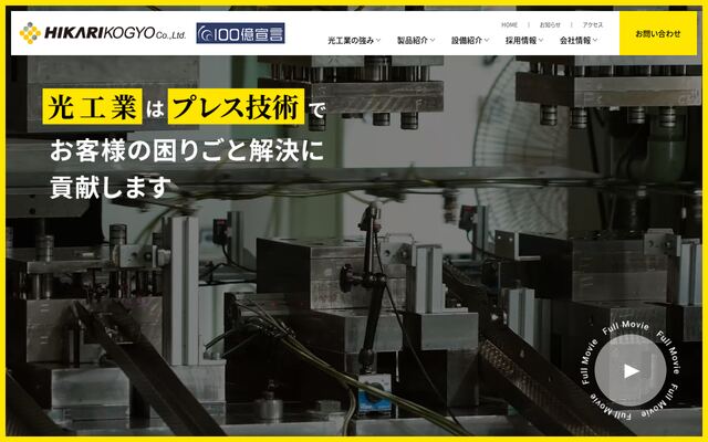 光工業株式会社の公式サイト