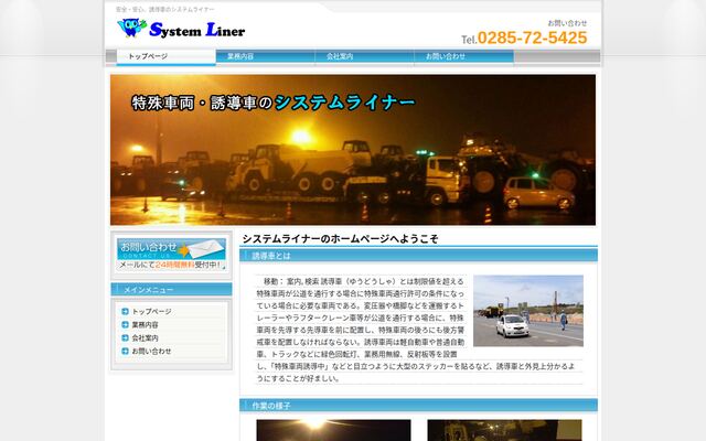 株式会社システムライナーの公式サイト