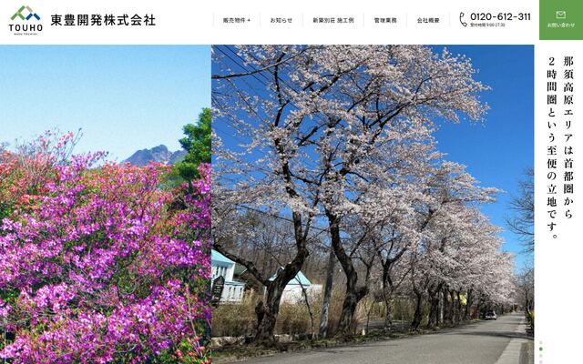 東豊開発株式会社の公式サイト