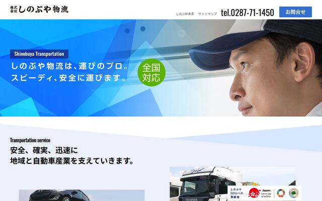 株式会社しのぶや物流の公式サイト
