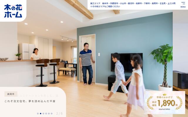 株式会社木の花ホームの公式サイト