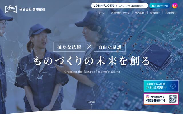 株式会社斎藤精機の公式サイト