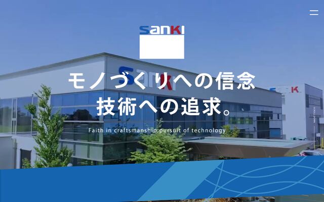 三起精工株式会社の公式サイト