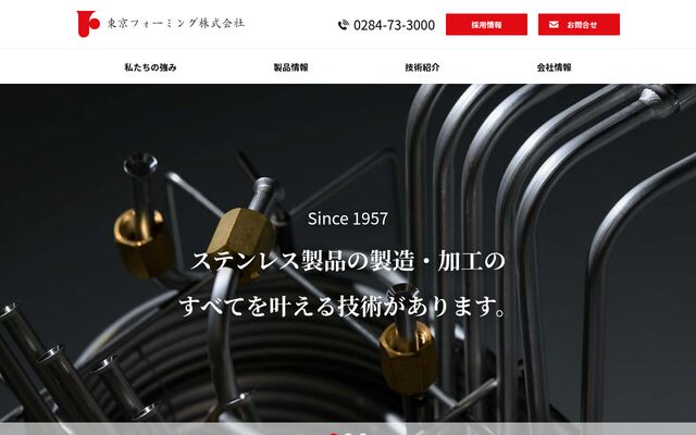 東京フォーミング株式会社の公式サイト