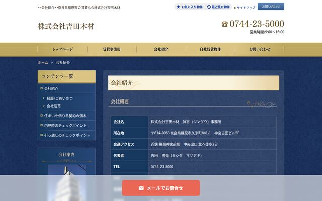 株式会社吉田木材の公式サイト