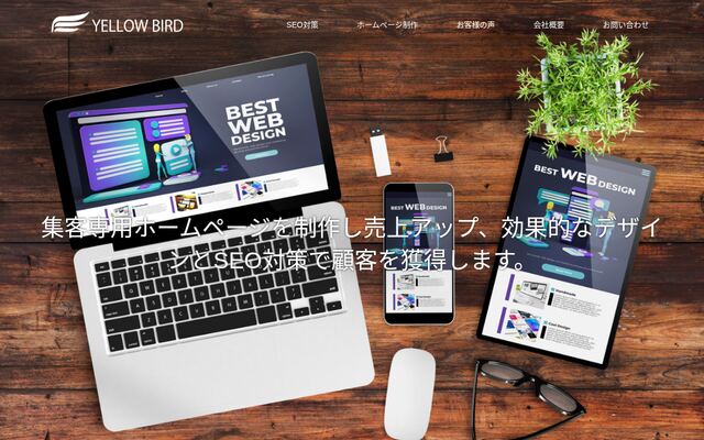 株式会社イエローバードの公式サイト