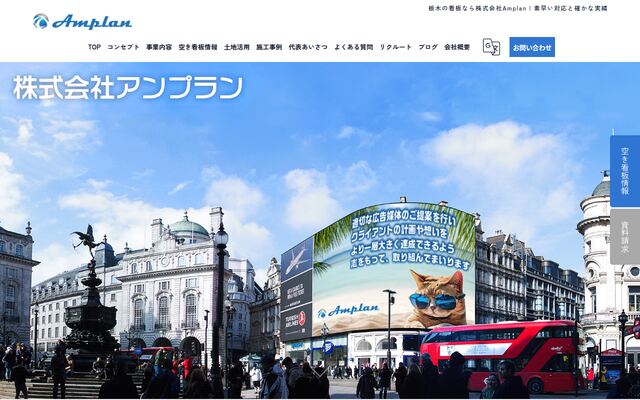 株式会社Ａｍｐｌａｎの公式サイト