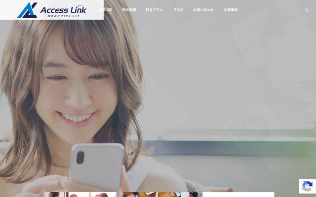 株式会社アクセス・リンクの公式サイト