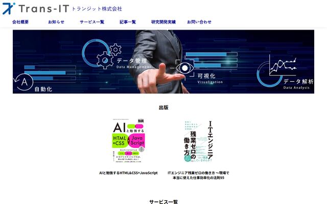 トランジット株式会社の公式サイト