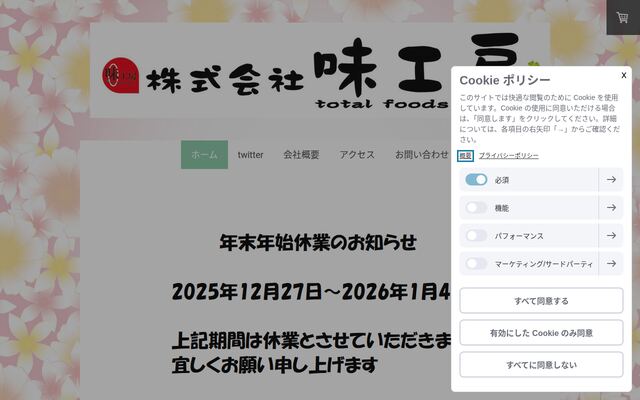 株式会社味工房の公式サイト