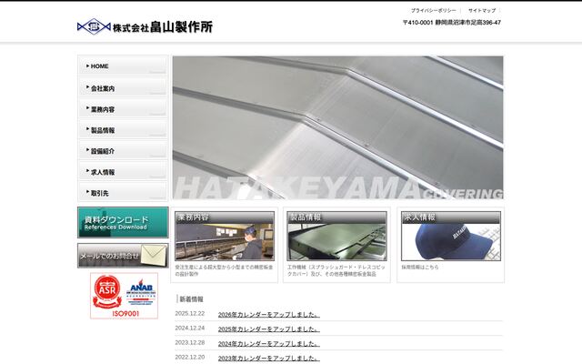 株式会社畠山製作所の公式サイト