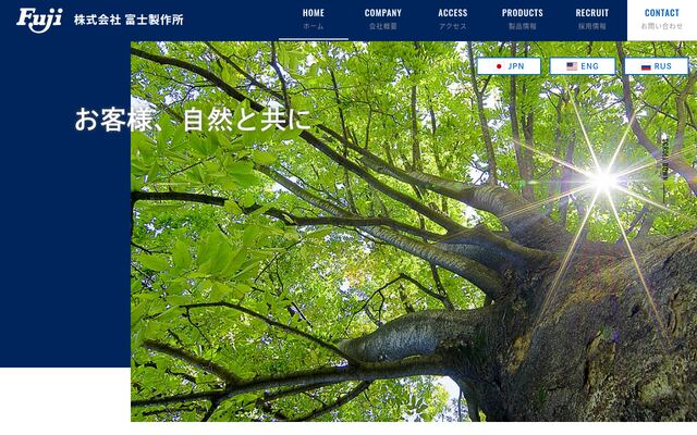 株式会社富士製作所