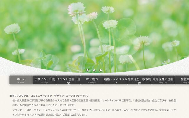 有限会社プランニングオフィスワン