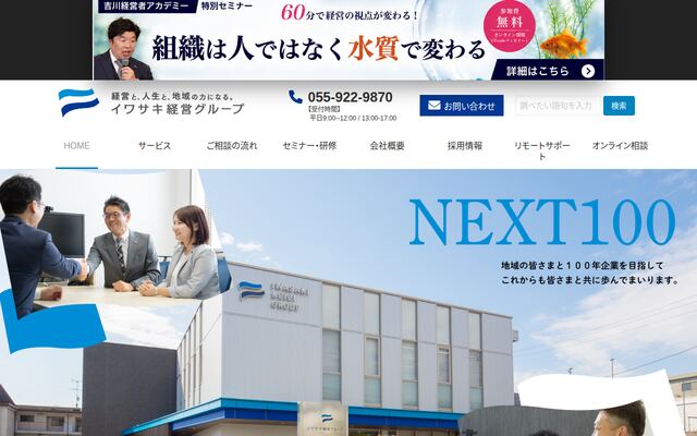 株式会社イワサキ経営の公式サイト