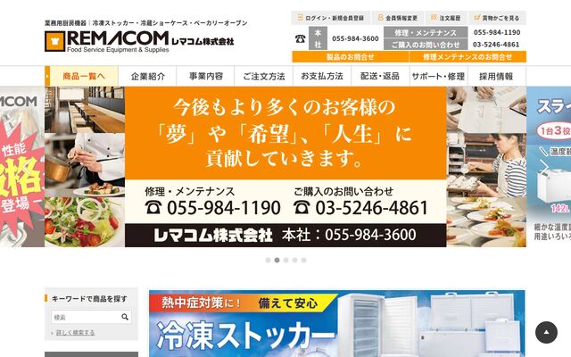レマコム株式会社の公式サイト