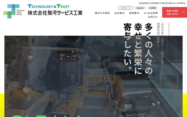 株式会社駿河サービス工業の公式サイト