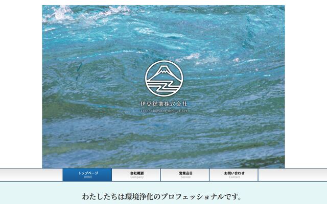 伊豆総業株式会社