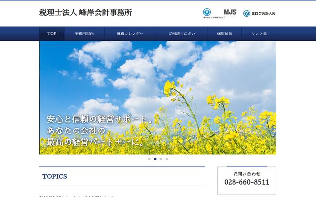 税理士法人峰岸会計事務所の公式サイト