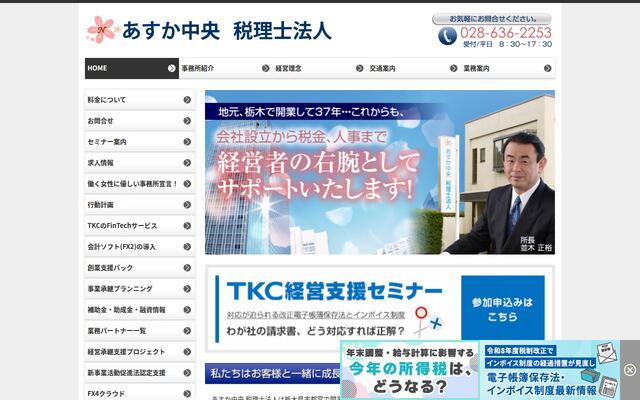 あすか中央税理士法人