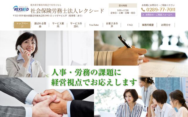 社会保険労務士法人レクシード