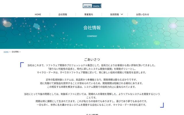 マイクロ・データ株式会社の公式サイト