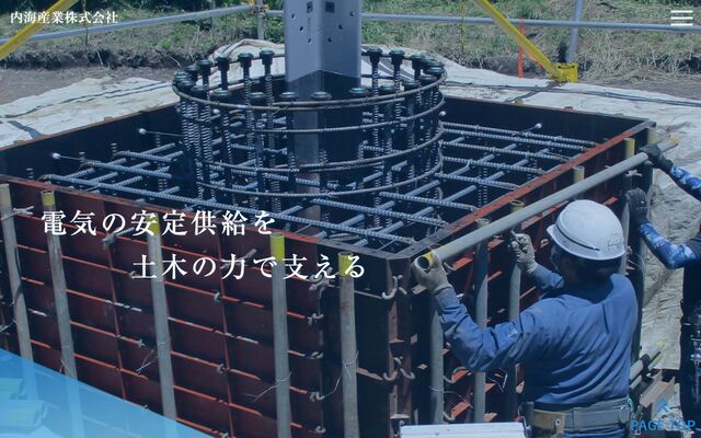 内海産業株式会社の公式サイト
