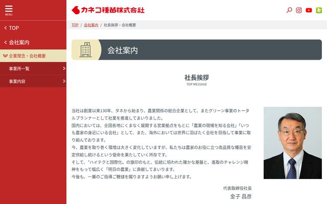 カネコ種苗株式会社の公式サイト