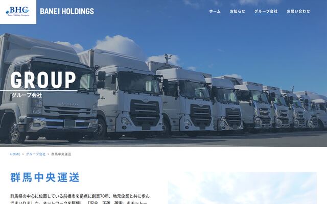 群馬中央運送株式会社の公式サイト