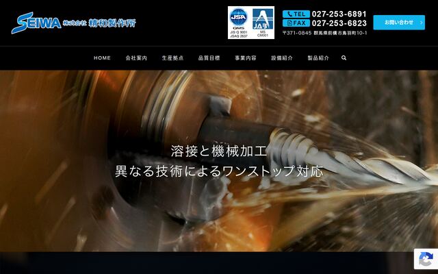 株式会社精和製作所の公式サイト