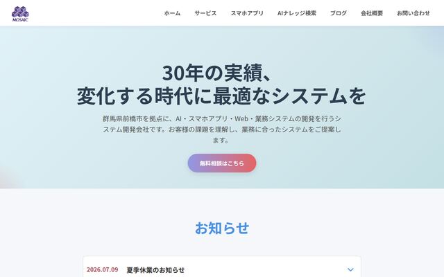 株式会社モザイクの公式サイト