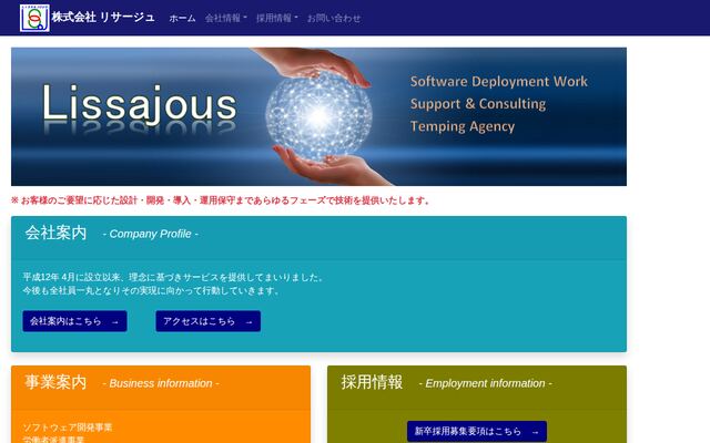 株式会社リサージュの公式サイト