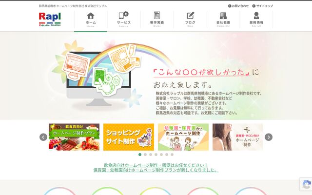 株式会社ラップルの公式サイト