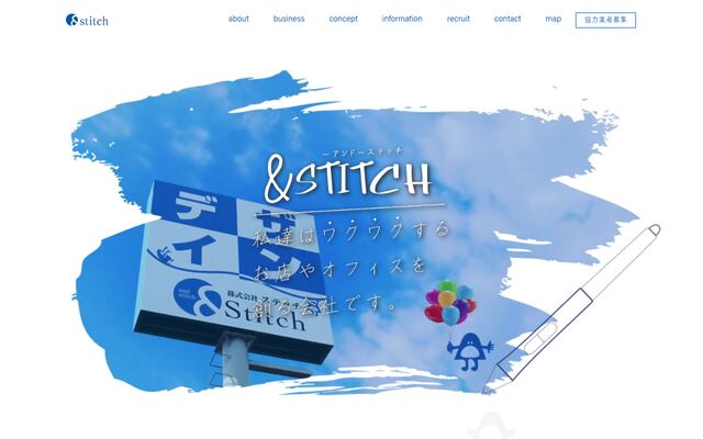 株式会社ステッチの公式サイト