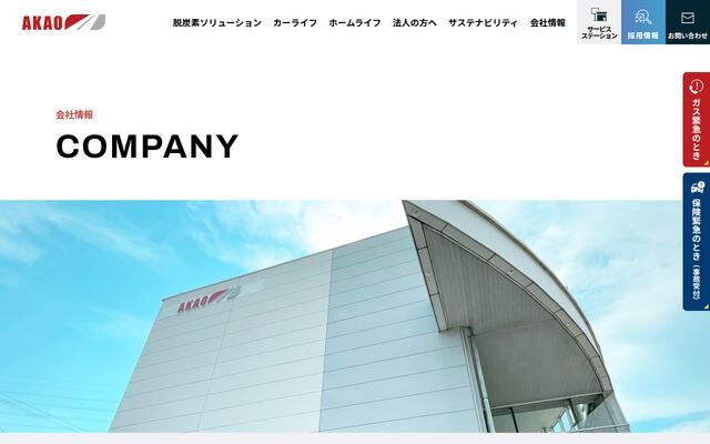赤尾商事株式会社の公式サイト