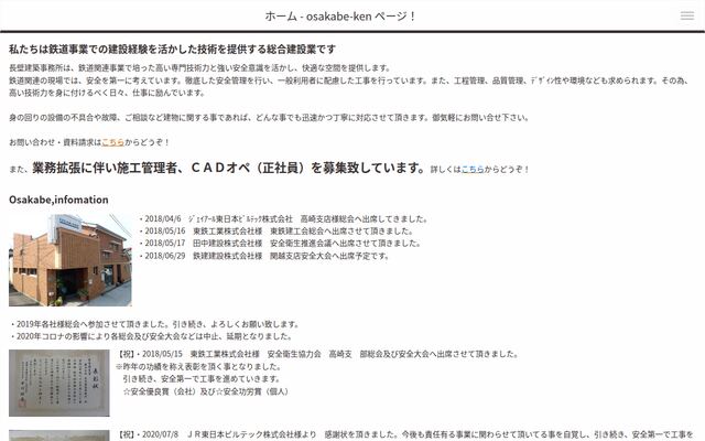 株式会社長壁建築事務所の公式サイト
