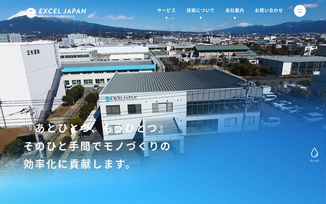 株式会社エクセルジャパンの公式サイト