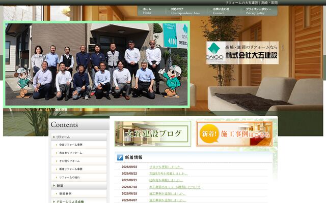 株式会社大五建設の公式サイト