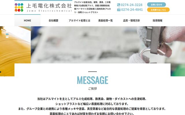 上毛電化株式会社
