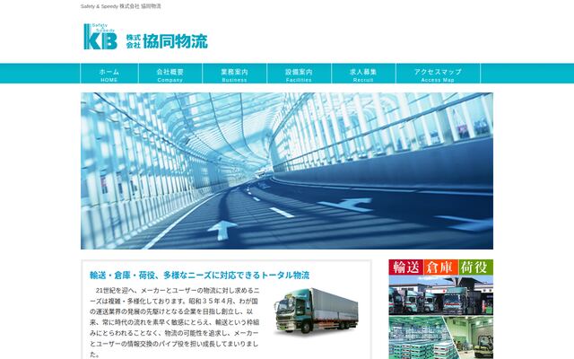 株式会社協同物流の公式サイト