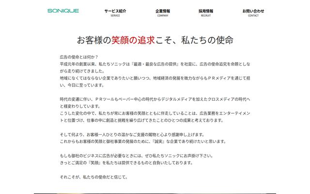 ソニック株式会社の公式サイト