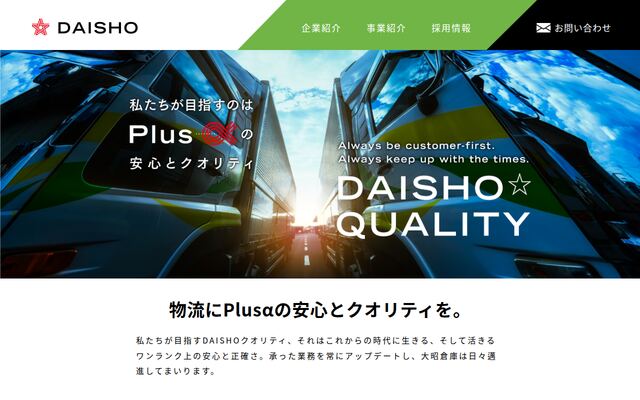 大昭倉庫株式会社の公式サイト